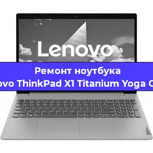 Ремонт блока питания на ноутбуке Lenovo ThinkPad X1 Titanium Yoga Gen 1 в Перми